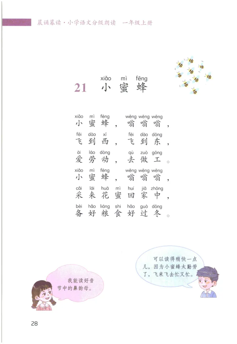 《晨诵暮读》1年级-上_一年级上下册资料_小学一年级学习资料-25年更新版_1-00、幼小衔接_幼小衔接每日晨读篇_1-5年级晨读读物_《晨诵暮读》1-6年级上下册