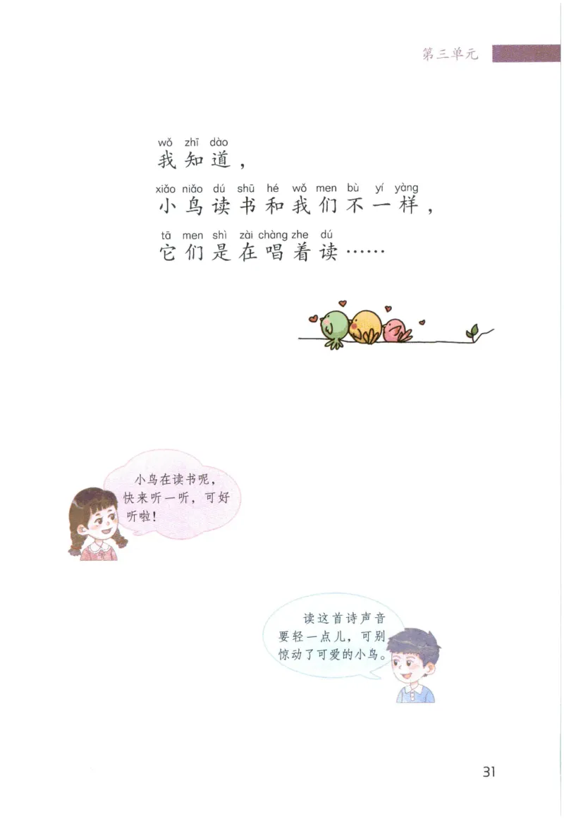 《晨诵暮读》1年级-上_一年级上下册资料_小学一年级学习资料-25年更新版_1-00、幼小衔接_幼小衔接每日晨读篇_1-5年级晨读读物_《晨诵暮读》1-6年级上下册