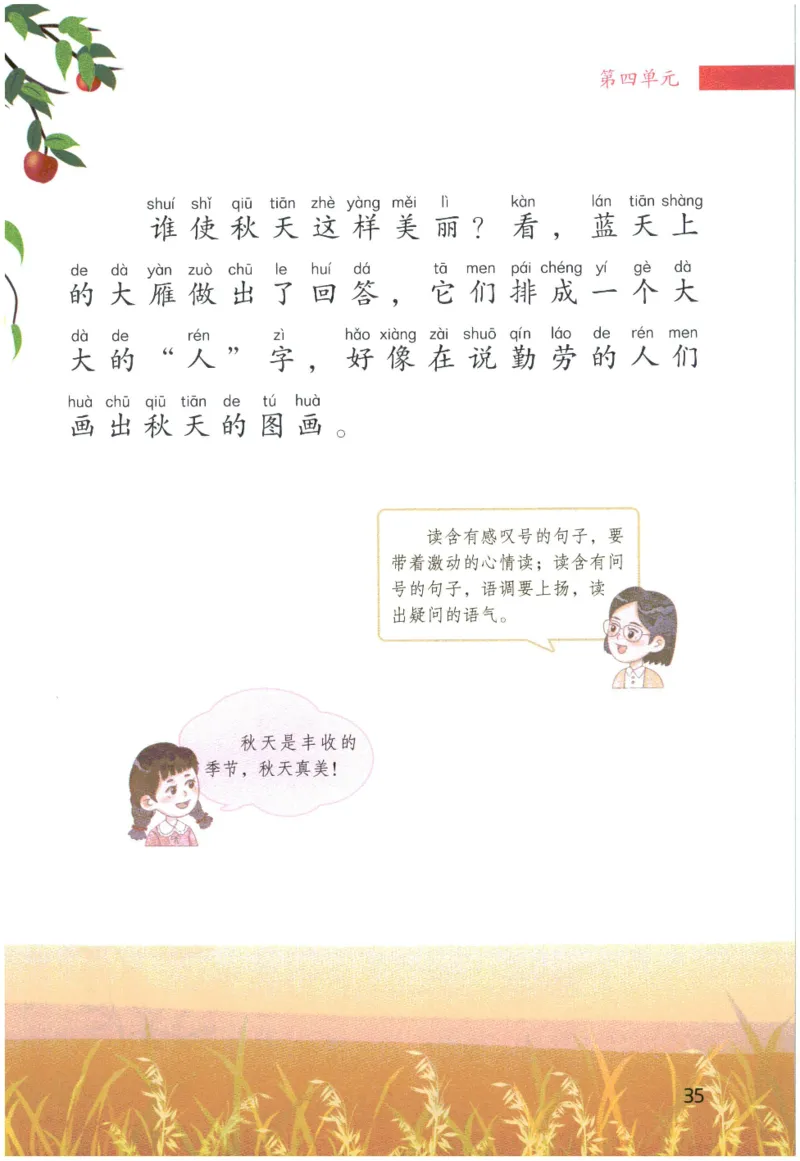 《晨诵暮读》1年级-上_一年级上下册资料_小学一年级学习资料-25年更新版_1-00、幼小衔接_幼小衔接每日晨读篇_1-5年级晨读读物_《晨诵暮读》1-6年级上下册