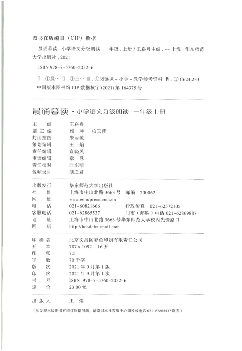 《晨诵暮读》1年级-上_一年级上下册资料_小学一年级学习资料-25年更新版_1-00、幼小衔接_幼小衔接每日晨读篇_1-5年级晨读读物_《晨诵暮读》1-6年级上下册