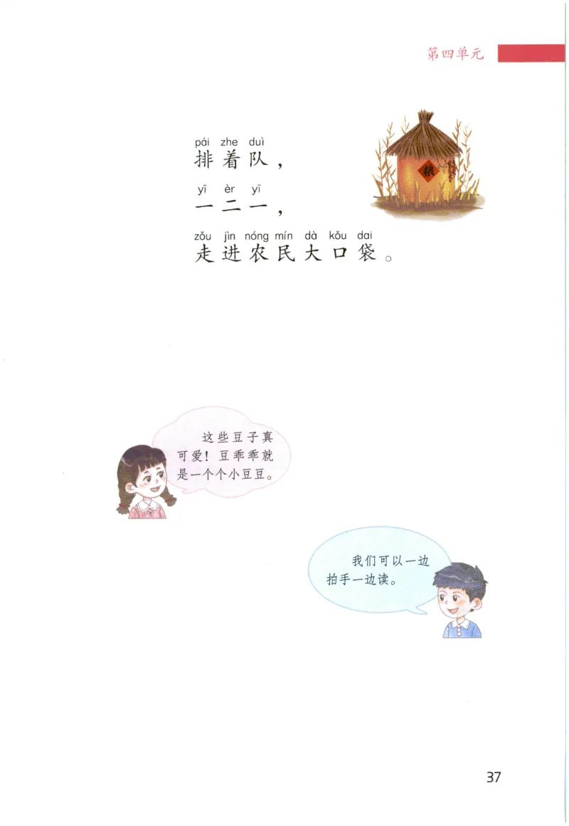 《晨诵暮读》1年级-上_一年级上下册资料_小学一年级学习资料-25年更新版_1-00、幼小衔接_幼小衔接每日晨读篇_1-5年级晨读读物_《晨诵暮读》1-6年级上下册