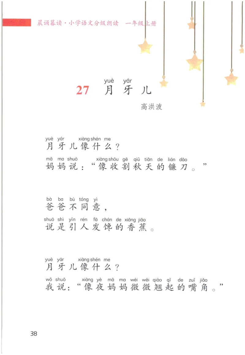 《晨诵暮读》1年级-上_一年级上下册资料_小学一年级学习资料-25年更新版_1-00、幼小衔接_幼小衔接每日晨读篇_1-5年级晨读读物_《晨诵暮读》1-6年级上下册