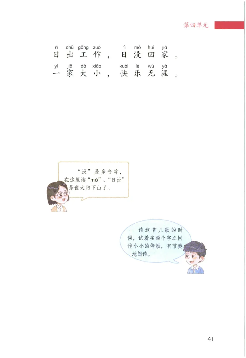 《晨诵暮读》1年级-上_一年级上下册资料_小学一年级学习资料-25年更新版_1-00、幼小衔接_幼小衔接每日晨读篇_1-5年级晨读读物_《晨诵暮读》1-6年级上下册