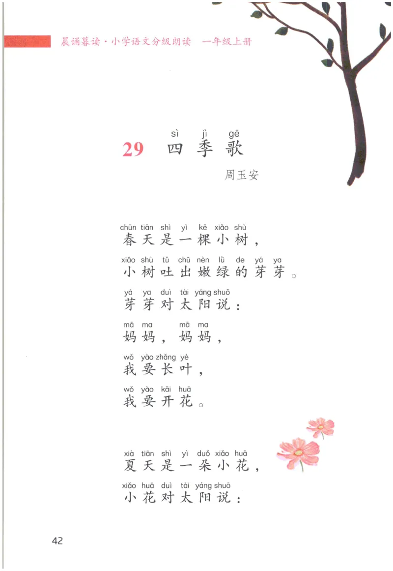 《晨诵暮读》1年级-上_一年级上下册资料_小学一年级学习资料-25年更新版_1-00、幼小衔接_幼小衔接每日晨读篇_1-5年级晨读读物_《晨诵暮读》1-6年级上下册