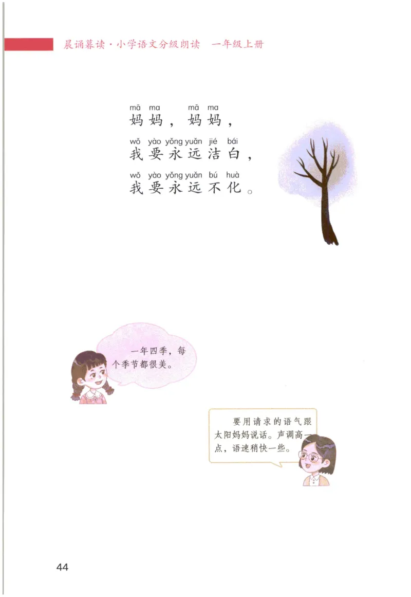 《晨诵暮读》1年级-上_一年级上下册资料_小学一年级学习资料-25年更新版_1-00、幼小衔接_幼小衔接每日晨读篇_1-5年级晨读读物_《晨诵暮读》1-6年级上下册