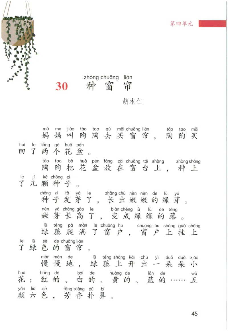 《晨诵暮读》1年级-上_一年级上下册资料_小学一年级学习资料-25年更新版_1-00、幼小衔接_幼小衔接每日晨读篇_1-5年级晨读读物_《晨诵暮读》1-6年级上下册