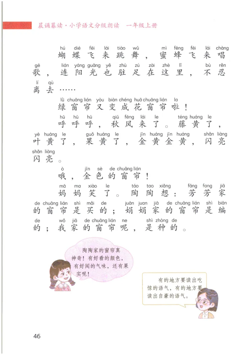 《晨诵暮读》1年级-上_一年级上下册资料_小学一年级学习资料-25年更新版_1-00、幼小衔接_幼小衔接每日晨读篇_1-5年级晨读读物_《晨诵暮读》1-6年级上下册