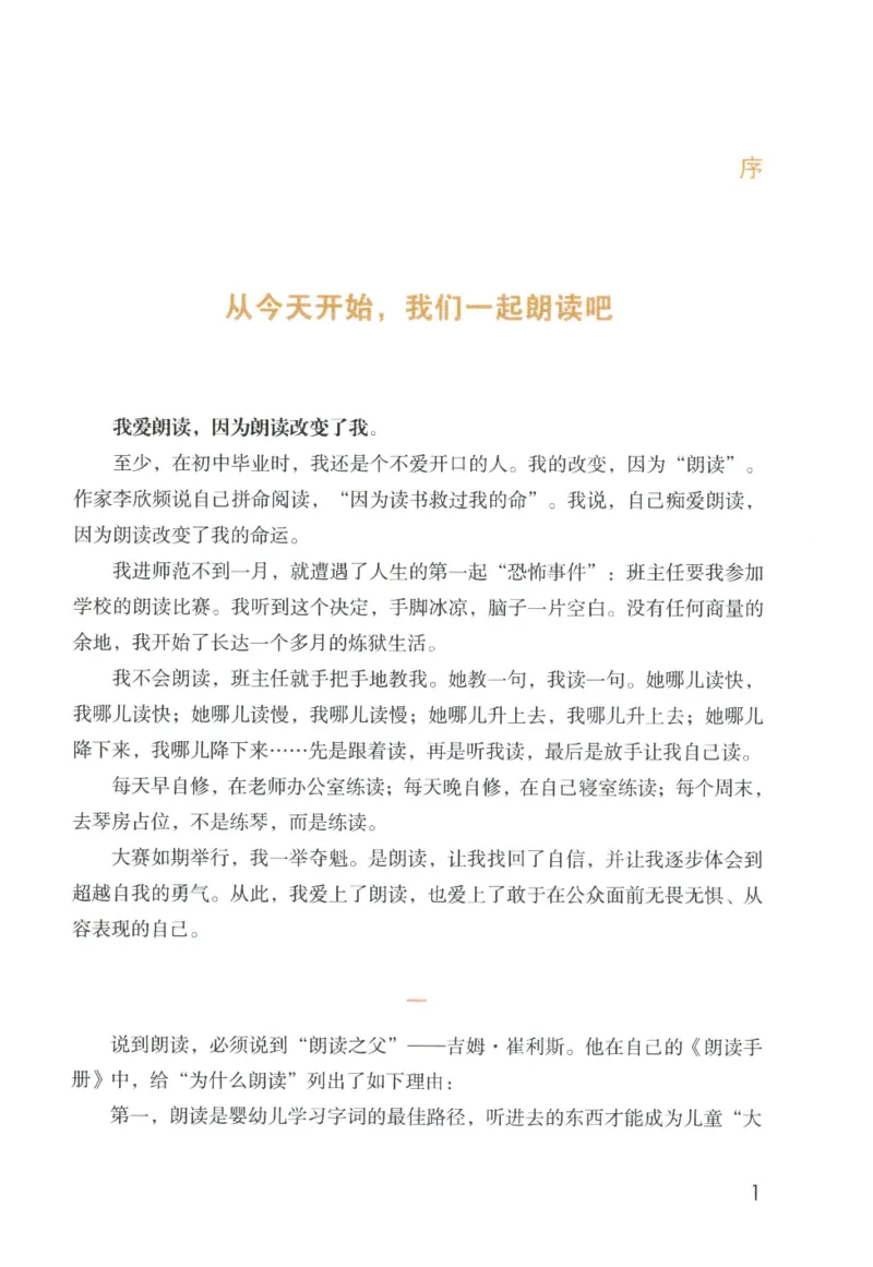 《晨诵暮读》1年级-上_一年级上下册资料_小学一年级学习资料-25年更新版_1-00、幼小衔接_幼小衔接每日晨读篇_1-5年级晨读读物_《晨诵暮读》1-6年级上下册