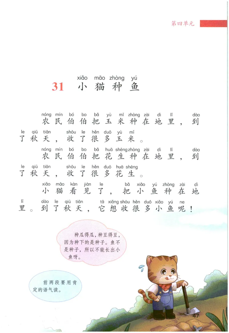 《晨诵暮读》1年级-上_一年级上下册资料_小学一年级学习资料-25年更新版_1-00、幼小衔接_幼小衔接每日晨读篇_1-5年级晨读读物_《晨诵暮读》1-6年级上下册