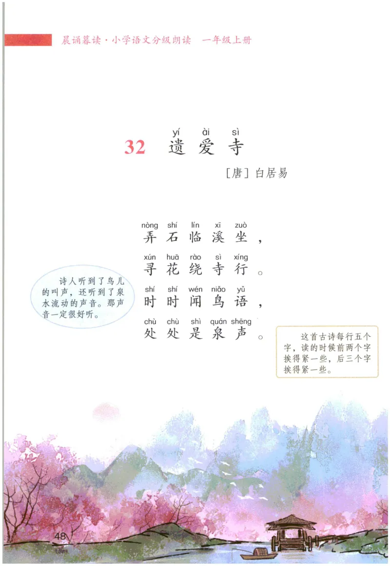 《晨诵暮读》1年级-上_一年级上下册资料_小学一年级学习资料-25年更新版_1-00、幼小衔接_幼小衔接每日晨读篇_1-5年级晨读读物_《晨诵暮读》1-6年级上下册