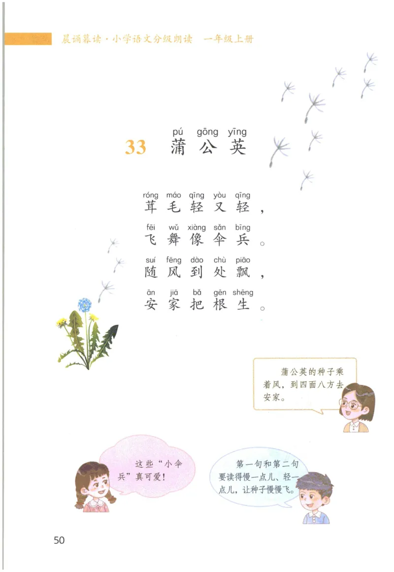 《晨诵暮读》1年级-上_一年级上下册资料_小学一年级学习资料-25年更新版_1-00、幼小衔接_幼小衔接每日晨读篇_1-5年级晨读读物_《晨诵暮读》1-6年级上下册