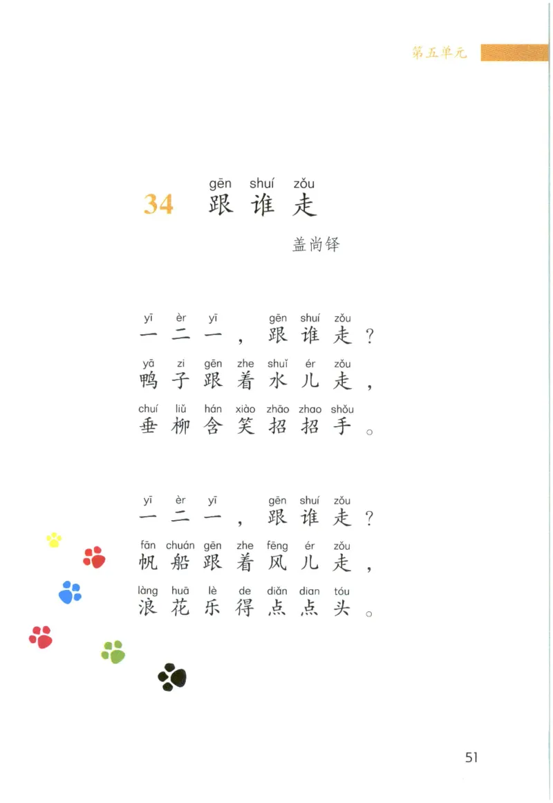 《晨诵暮读》1年级-上_一年级上下册资料_小学一年级学习资料-25年更新版_1-00、幼小衔接_幼小衔接每日晨读篇_1-5年级晨读读物_《晨诵暮读》1-6年级上下册