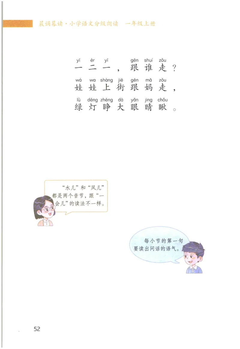 《晨诵暮读》1年级-上_一年级上下册资料_小学一年级学习资料-25年更新版_1-00、幼小衔接_幼小衔接每日晨读篇_1-5年级晨读读物_《晨诵暮读》1-6年级上下册