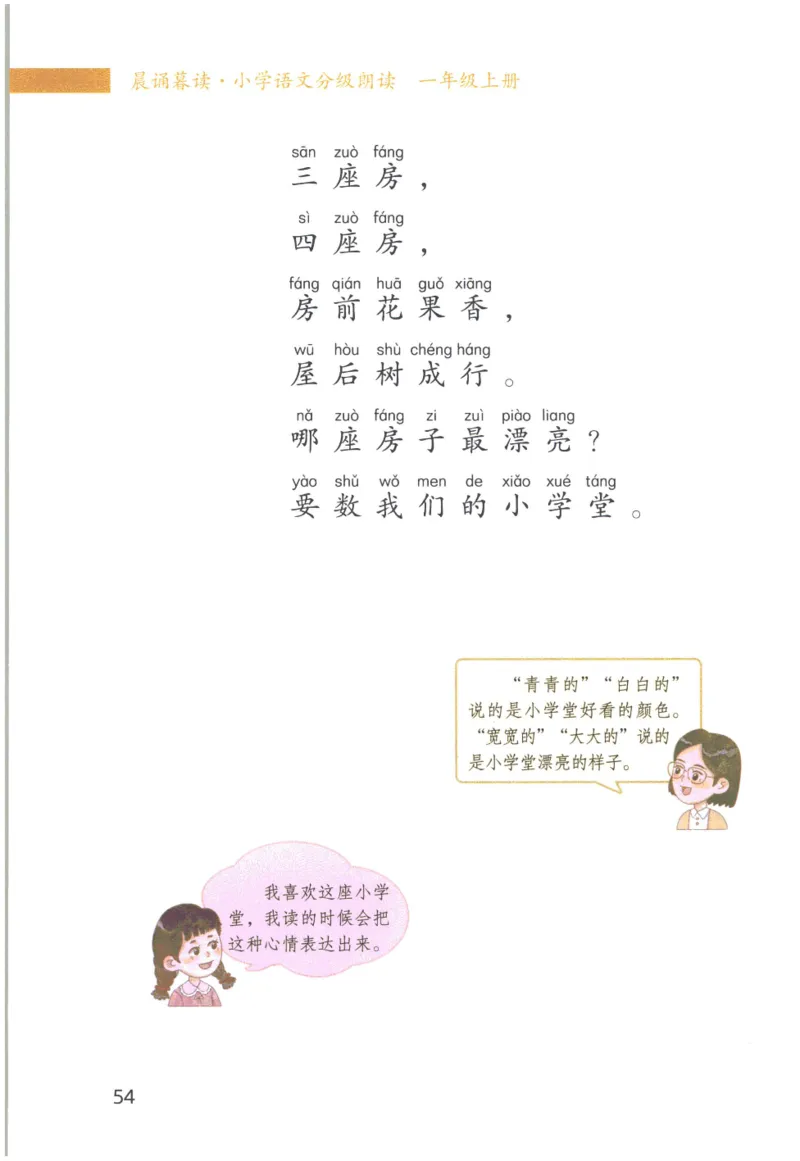 《晨诵暮读》1年级-上_一年级上下册资料_小学一年级学习资料-25年更新版_1-00、幼小衔接_幼小衔接每日晨读篇_1-5年级晨读读物_《晨诵暮读》1-6年级上下册
