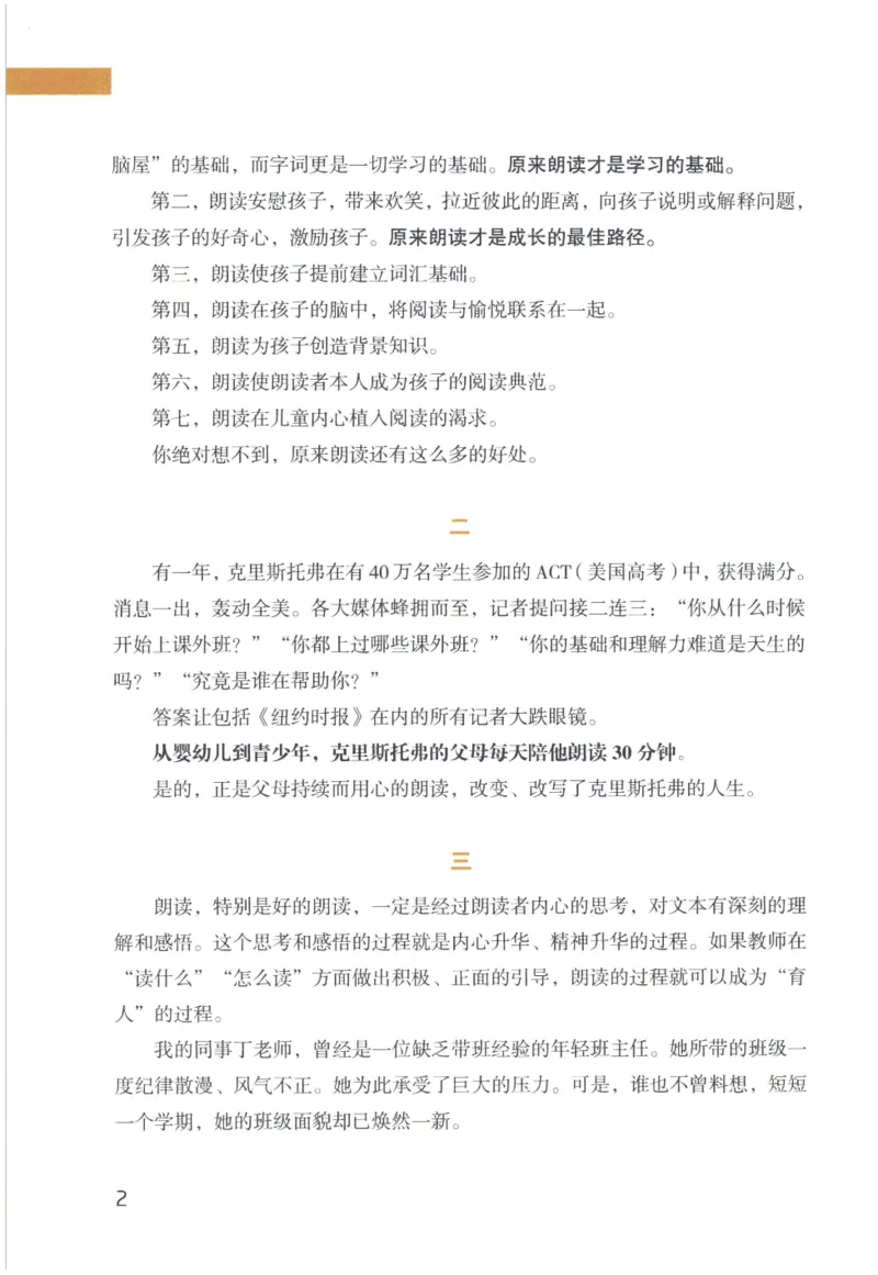 《晨诵暮读》1年级-上_一年级上下册资料_小学一年级学习资料-25年更新版_1-00、幼小衔接_幼小衔接每日晨读篇_1-5年级晨读读物_《晨诵暮读》1-6年级上下册