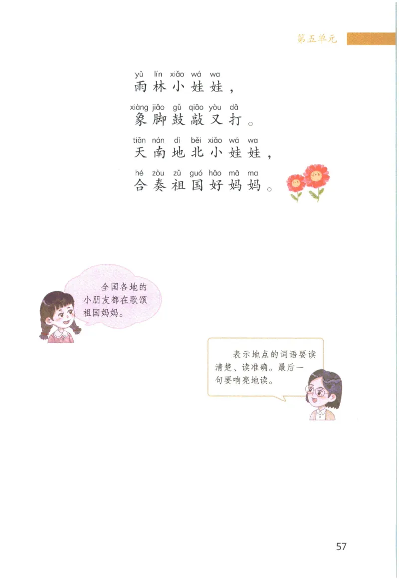 《晨诵暮读》1年级-上_一年级上下册资料_小学一年级学习资料-25年更新版_1-00、幼小衔接_幼小衔接每日晨读篇_1-5年级晨读读物_《晨诵暮读》1-6年级上下册