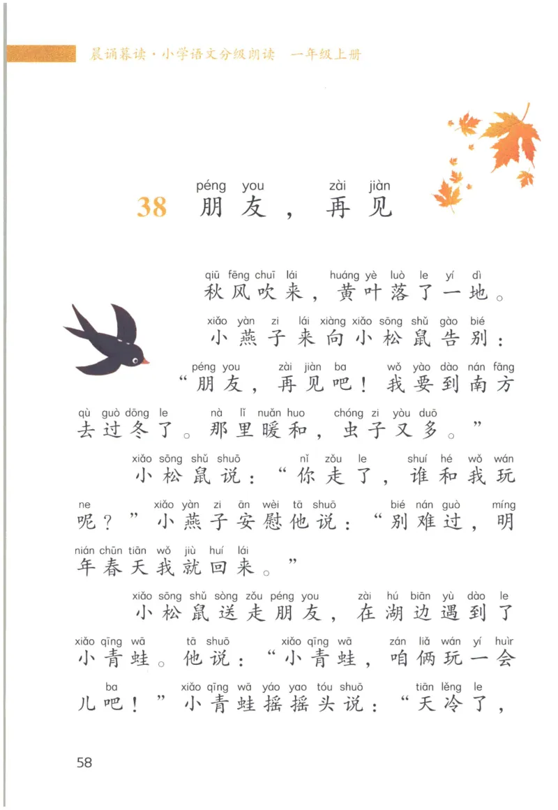 《晨诵暮读》1年级-上_一年级上下册资料_小学一年级学习资料-25年更新版_1-00、幼小衔接_幼小衔接每日晨读篇_1-5年级晨读读物_《晨诵暮读》1-6年级上下册