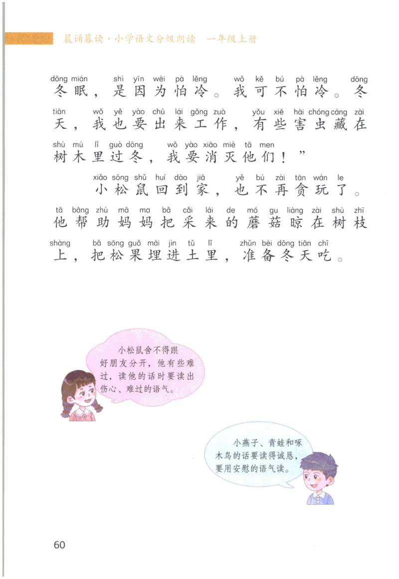 《晨诵暮读》1年级-上_一年级上下册资料_小学一年级学习资料-25年更新版_1-00、幼小衔接_幼小衔接每日晨读篇_1-5年级晨读读物_《晨诵暮读》1-6年级上下册