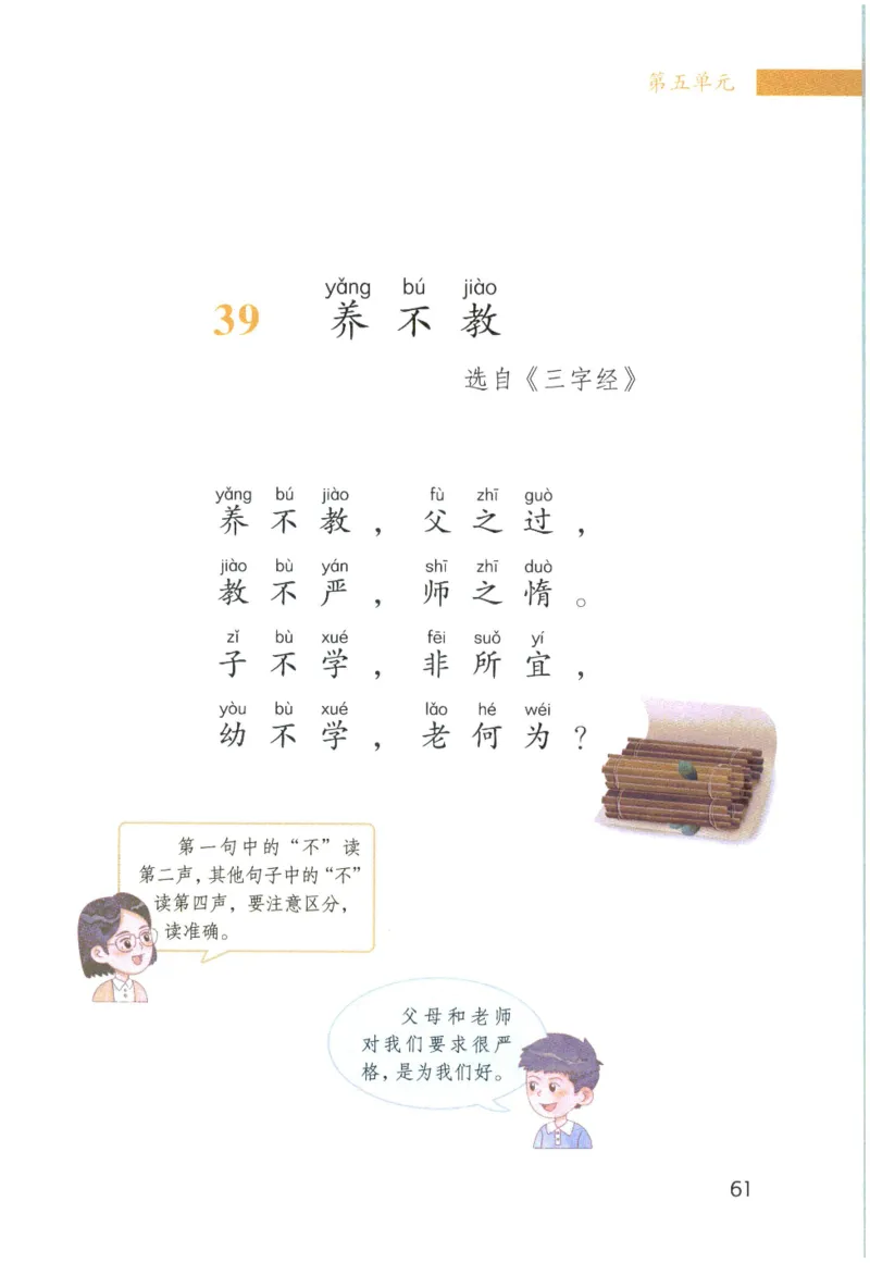 《晨诵暮读》1年级-上_一年级上下册资料_小学一年级学习资料-25年更新版_1-00、幼小衔接_幼小衔接每日晨读篇_1-5年级晨读读物_《晨诵暮读》1-6年级上下册