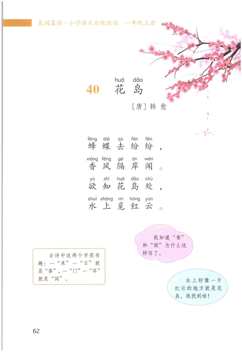 《晨诵暮读》1年级-上_一年级上下册资料_小学一年级学习资料-25年更新版_1-00、幼小衔接_幼小衔接每日晨读篇_1-5年级晨读读物_《晨诵暮读》1-6年级上下册