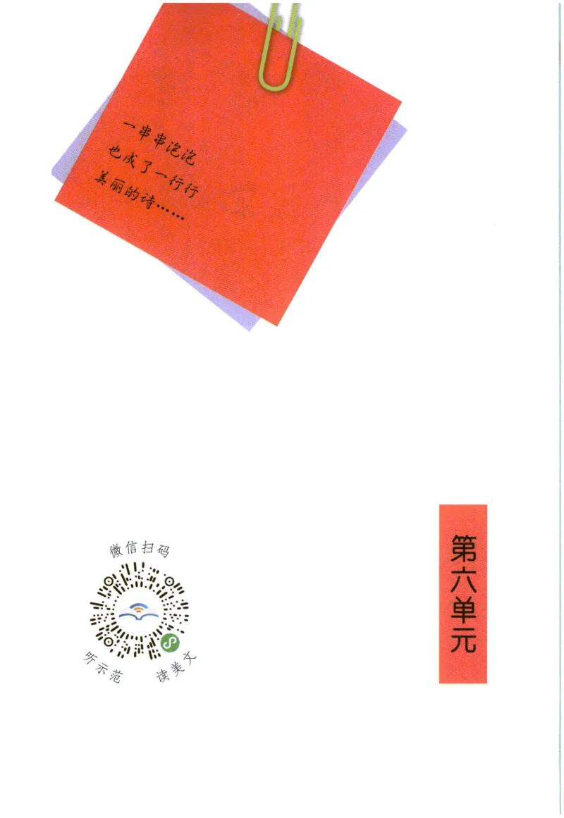 《晨诵暮读》1年级-上_一年级上下册资料_小学一年级学习资料-25年更新版_1-00、幼小衔接_幼小衔接每日晨读篇_1-5年级晨读读物_《晨诵暮读》1-6年级上下册