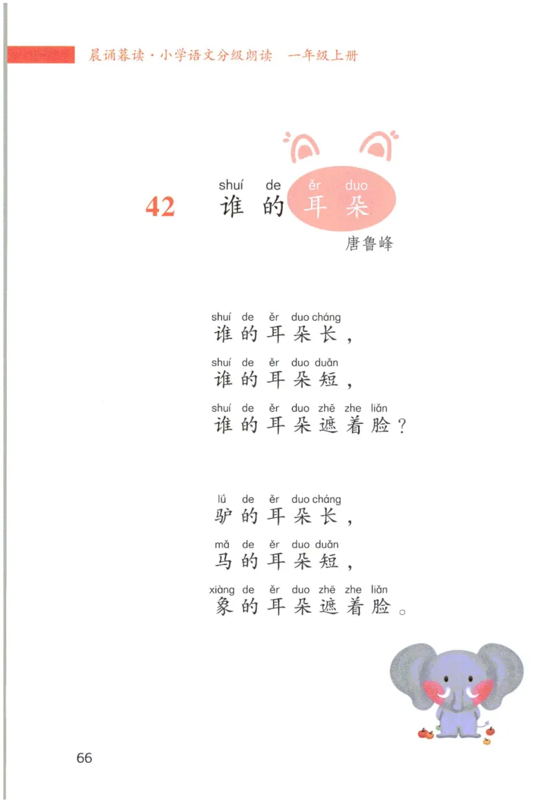 《晨诵暮读》1年级-上_一年级上下册资料_小学一年级学习资料-25年更新版_1-00、幼小衔接_幼小衔接每日晨读篇_1-5年级晨读读物_《晨诵暮读》1-6年级上下册