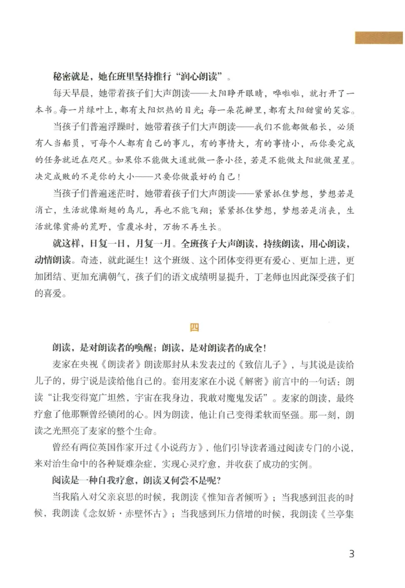 《晨诵暮读》1年级-上_一年级上下册资料_小学一年级学习资料-25年更新版_1-00、幼小衔接_幼小衔接每日晨读篇_1-5年级晨读读物_《晨诵暮读》1-6年级上下册