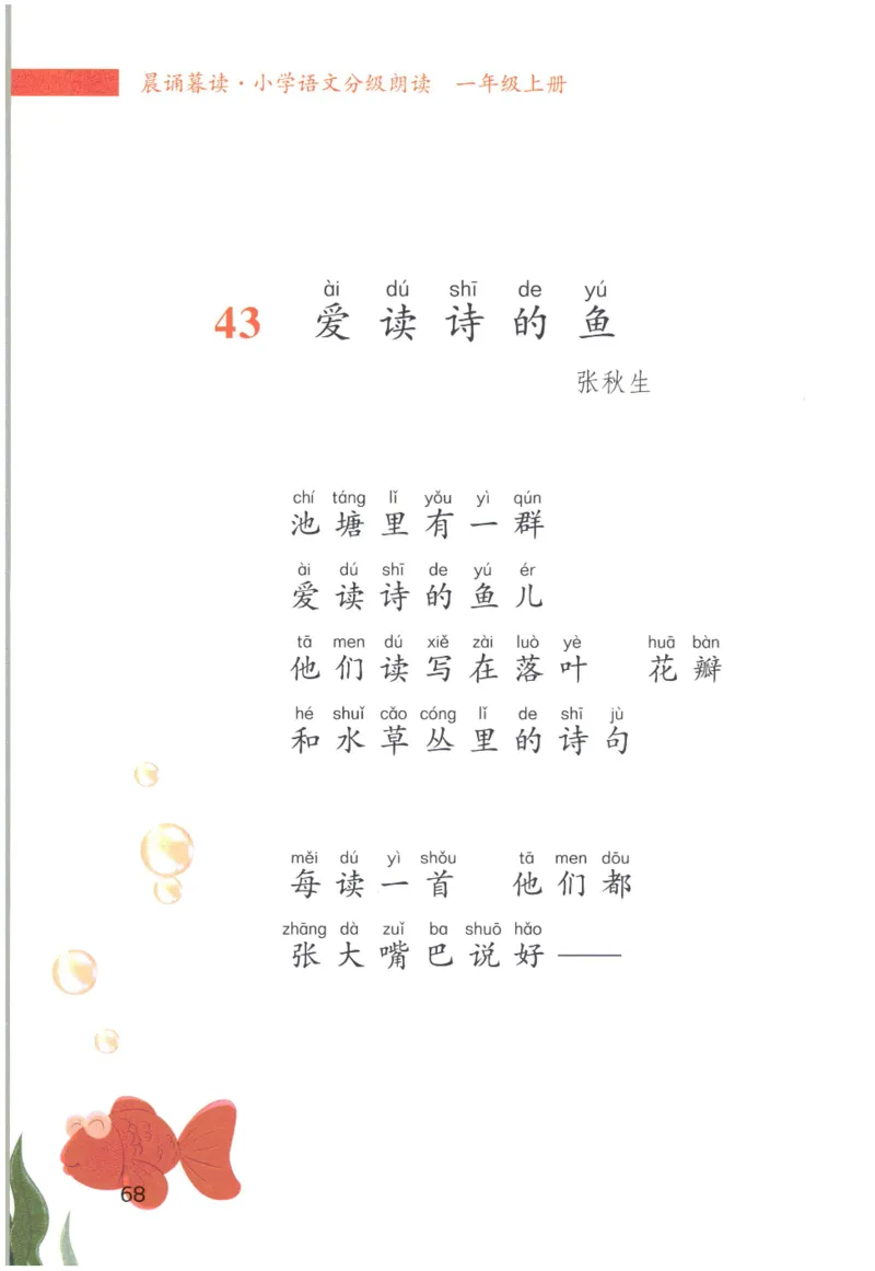 《晨诵暮读》1年级-上_一年级上下册资料_小学一年级学习资料-25年更新版_1-00、幼小衔接_幼小衔接每日晨读篇_1-5年级晨读读物_《晨诵暮读》1-6年级上下册