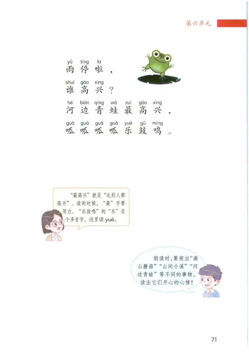 《晨诵暮读》1年级-上_一年级上下册资料_小学一年级学习资料-25年更新版_1-00、幼小衔接_幼小衔接每日晨读篇_1-5年级晨读读物_《晨诵暮读》1-6年级上下册