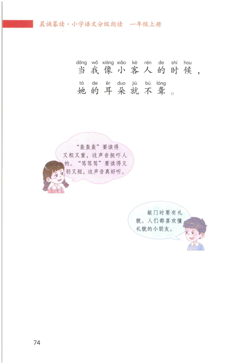 《晨诵暮读》1年级-上_一年级上下册资料_小学一年级学习资料-25年更新版_1-00、幼小衔接_幼小衔接每日晨读篇_1-5年级晨读读物_《晨诵暮读》1-6年级上下册