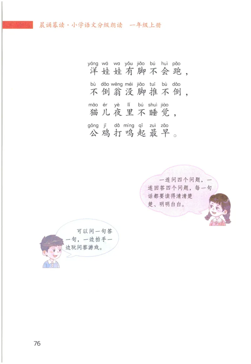 《晨诵暮读》1年级-上_一年级上下册资料_小学一年级学习资料-25年更新版_1-00、幼小衔接_幼小衔接每日晨读篇_1-5年级晨读读物_《晨诵暮读》1-6年级上下册