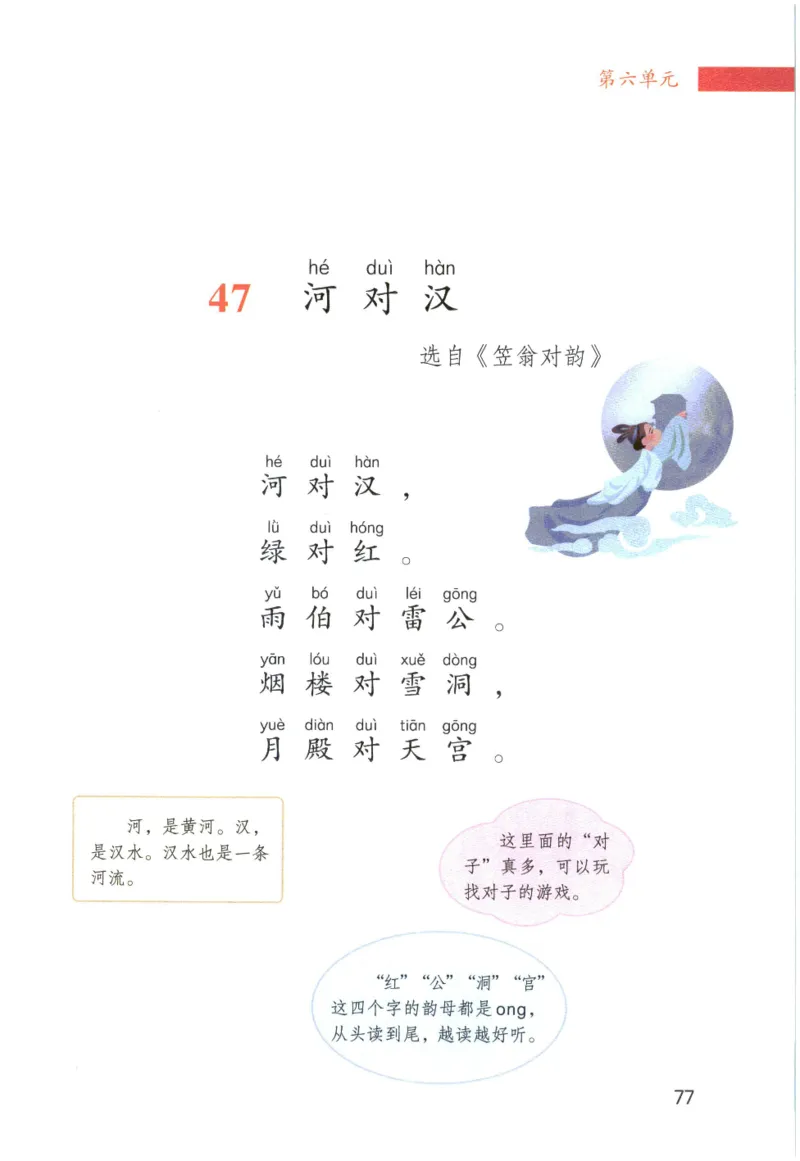 《晨诵暮读》1年级-上_一年级上下册资料_小学一年级学习资料-25年更新版_1-00、幼小衔接_幼小衔接每日晨读篇_1-5年级晨读读物_《晨诵暮读》1-6年级上下册