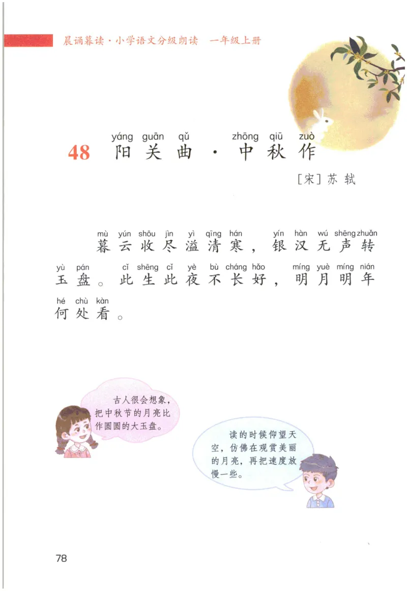 《晨诵暮读》1年级-上_一年级上下册资料_小学一年级学习资料-25年更新版_1-00、幼小衔接_幼小衔接每日晨读篇_1-5年级晨读读物_《晨诵暮读》1-6年级上下册