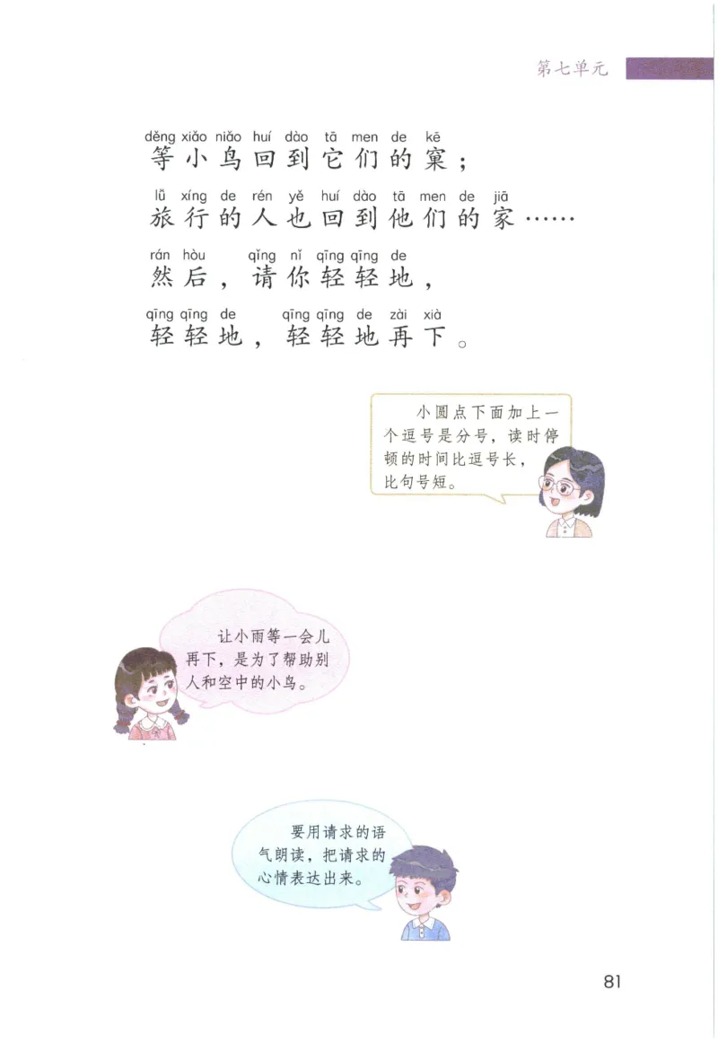 《晨诵暮读》1年级-上_一年级上下册资料_小学一年级学习资料-25年更新版_1-00、幼小衔接_幼小衔接每日晨读篇_1-5年级晨读读物_《晨诵暮读》1-6年级上下册