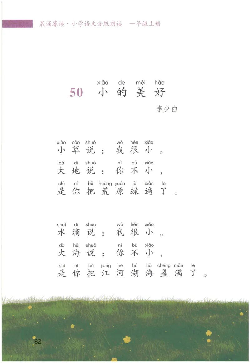 《晨诵暮读》1年级-上_一年级上下册资料_小学一年级学习资料-25年更新版_1-00、幼小衔接_幼小衔接每日晨读篇_1-5年级晨读读物_《晨诵暮读》1-6年级上下册