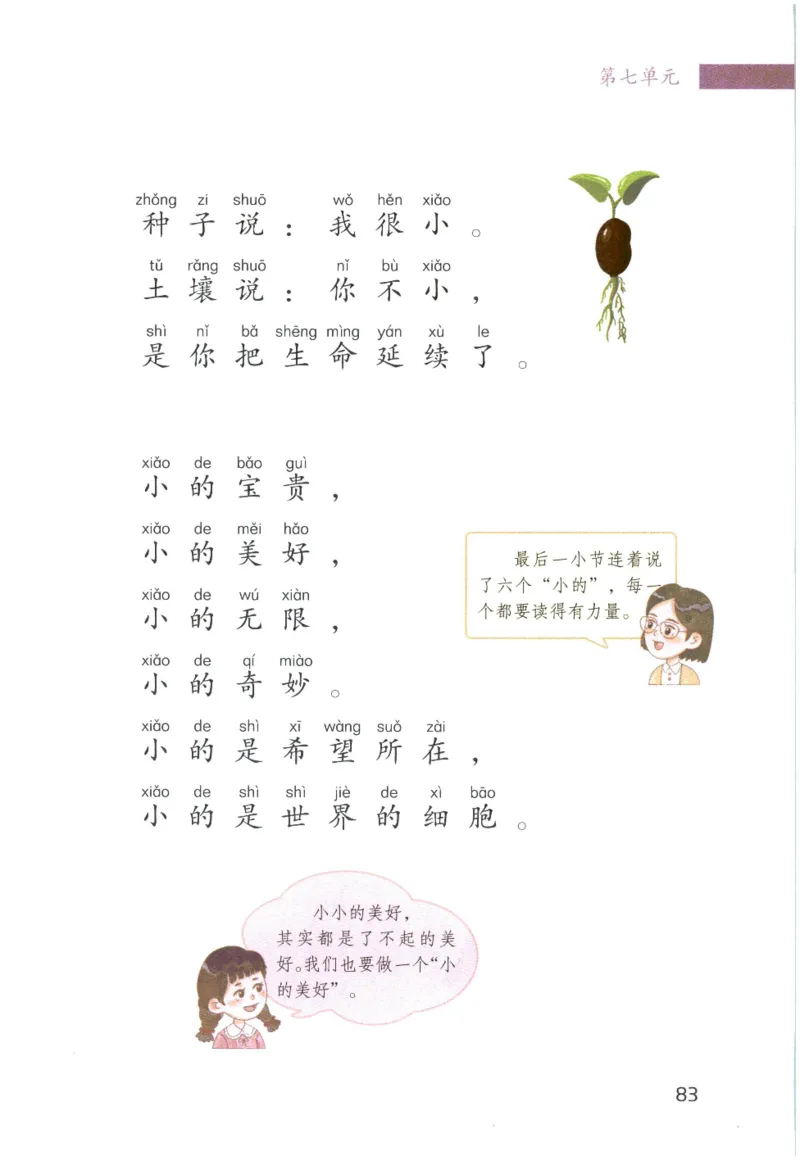 《晨诵暮读》1年级-上_一年级上下册资料_小学一年级学习资料-25年更新版_1-00、幼小衔接_幼小衔接每日晨读篇_1-5年级晨读读物_《晨诵暮读》1-6年级上下册