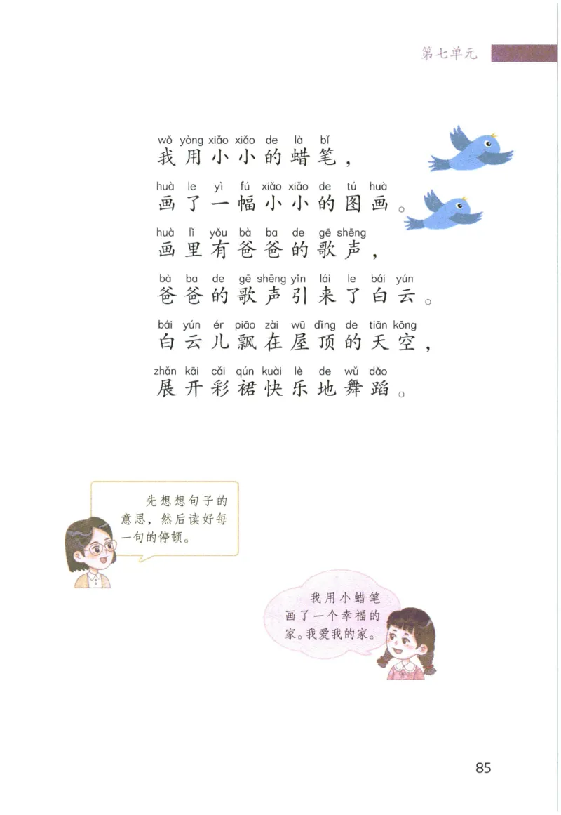 《晨诵暮读》1年级-上_一年级上下册资料_小学一年级学习资料-25年更新版_1-00、幼小衔接_幼小衔接每日晨读篇_1-5年级晨读读物_《晨诵暮读》1-6年级上下册