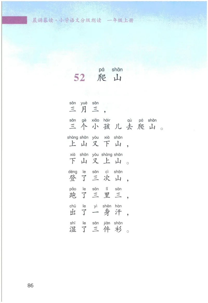 《晨诵暮读》1年级-上_一年级上下册资料_小学一年级学习资料-25年更新版_1-00、幼小衔接_幼小衔接每日晨读篇_1-5年级晨读读物_《晨诵暮读》1-6年级上下册