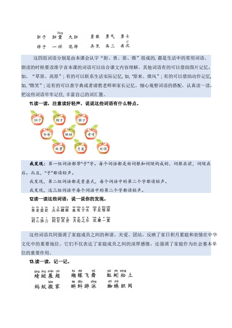 专题02词语梳理及运用（专项训练）-（统编版2024）_一年级语文下册（统编版）_期末总复习