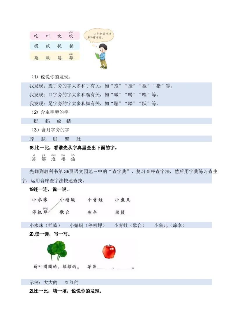 专题02词语梳理及运用（专项训练）-（统编版2024）_一年级语文下册（统编版）_期末总复习