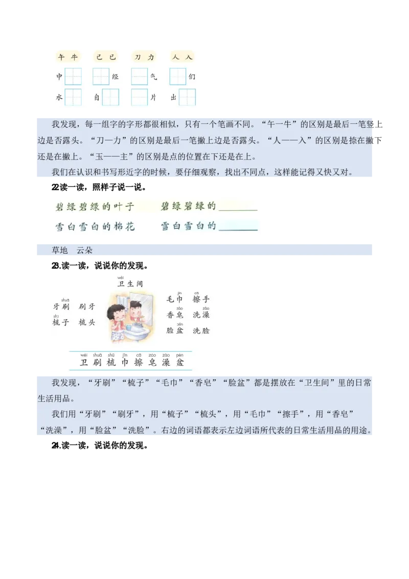 专题02词语梳理及运用（专项训练）-（统编版2024）_一年级语文下册（统编版）_期末总复习