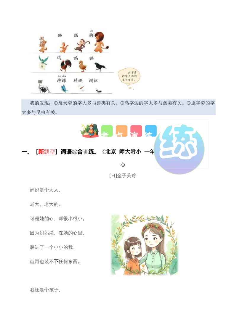 专题02词语梳理及运用（专项训练）-（统编版2024）_一年级语文下册（统编版）_期末总复习