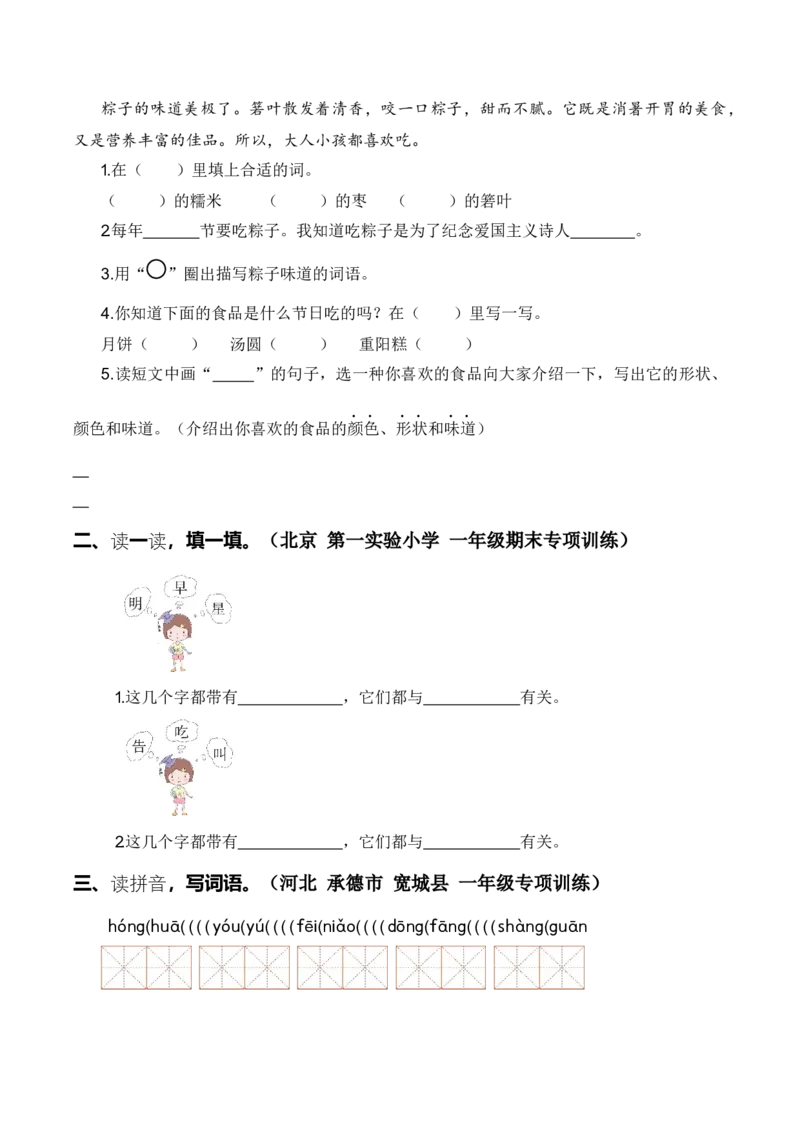 专题02词语梳理及运用（专项训练）-（统编版2024）_一年级语文下册（统编版）_期末总复习