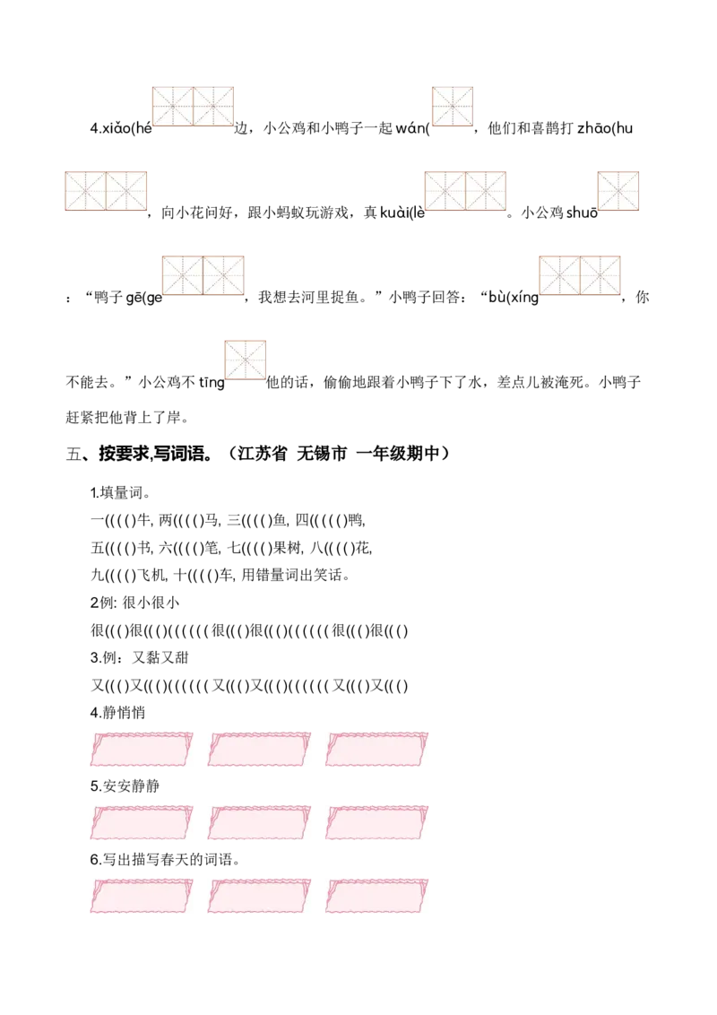 专题02词语梳理及运用（专项训练）-（统编版2024）_一年级语文下册（统编版）_期末总复习