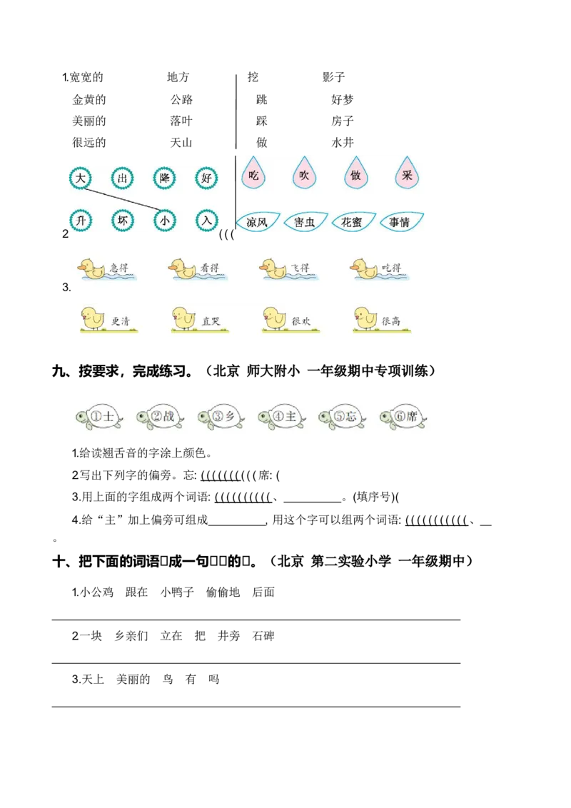 专题02词语梳理及运用（专项训练）-（统编版2024）_一年级语文下册（统编版）_期末总复习