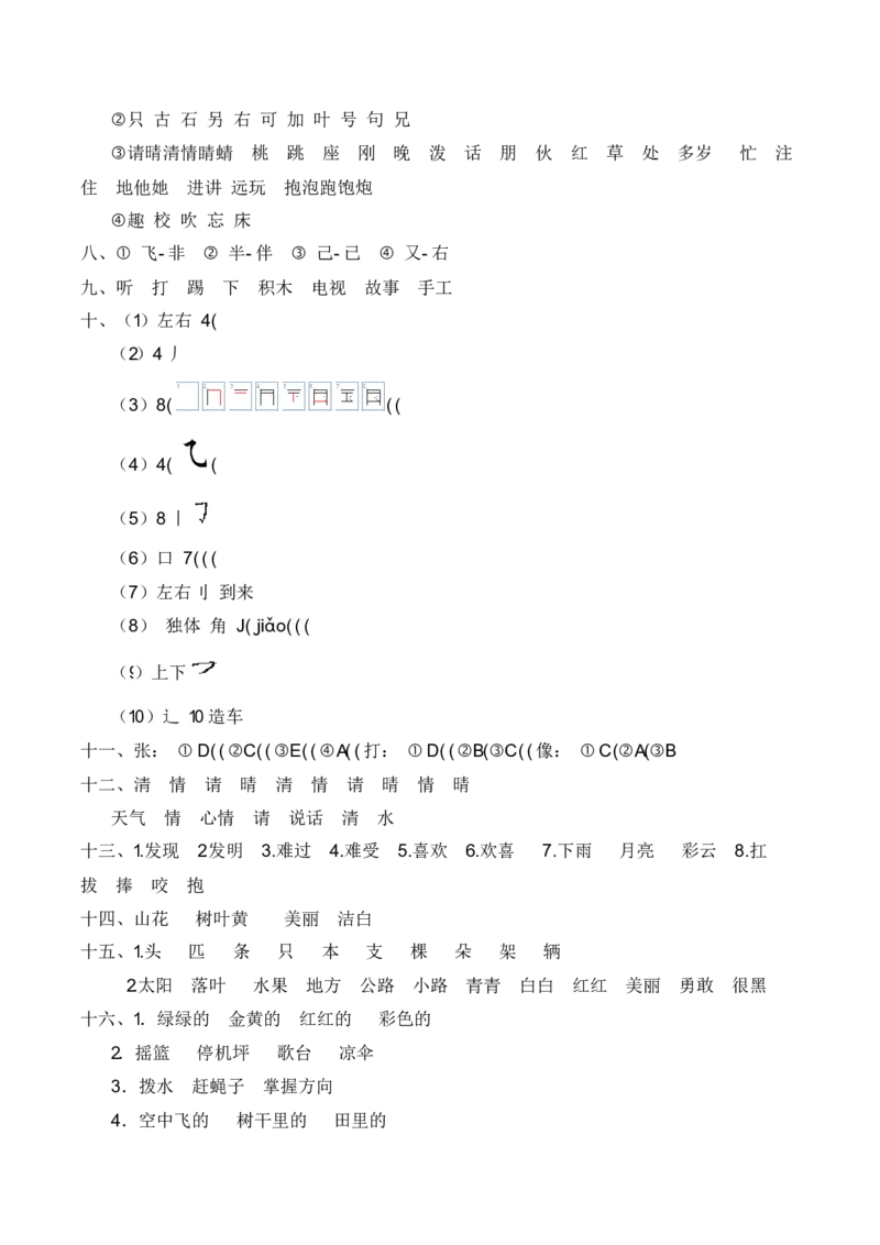 专题02词语梳理及运用（专项训练）-（统编版2024）_一年级语文下册（统编版）_期末总复习
