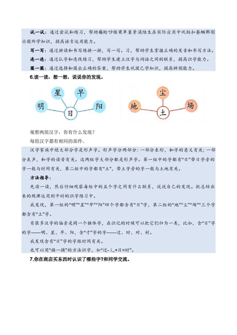 专题02词语梳理及运用（专项训练）-（统编版2024）_一年级语文下册（统编版）_期末总复习
