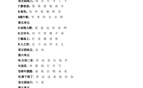 专题02词语梳理及运用（专项训练）-（统编版2024）_一年级语文下册（统编版）_期末总复习