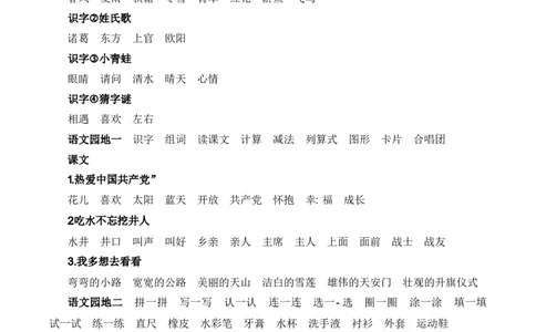 专题02词语梳理及运用（专项训练）-（统编版2024）_一年级语文下册（统编版）_期末总复习