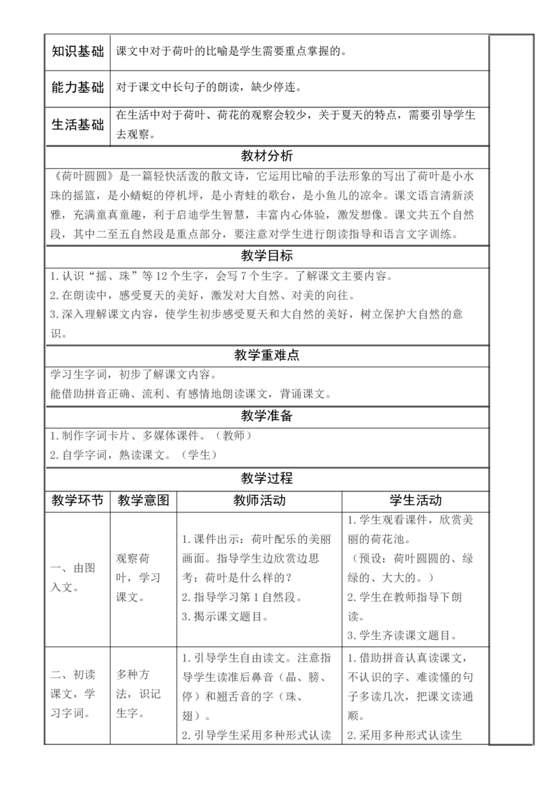 五、六单元教学设计(1)_一年级语文下册（统编版）_老课标资料_核心素养教案_一年级语文大单元教学教案